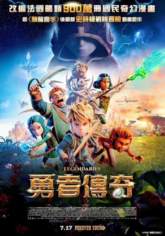 勇者傳奇