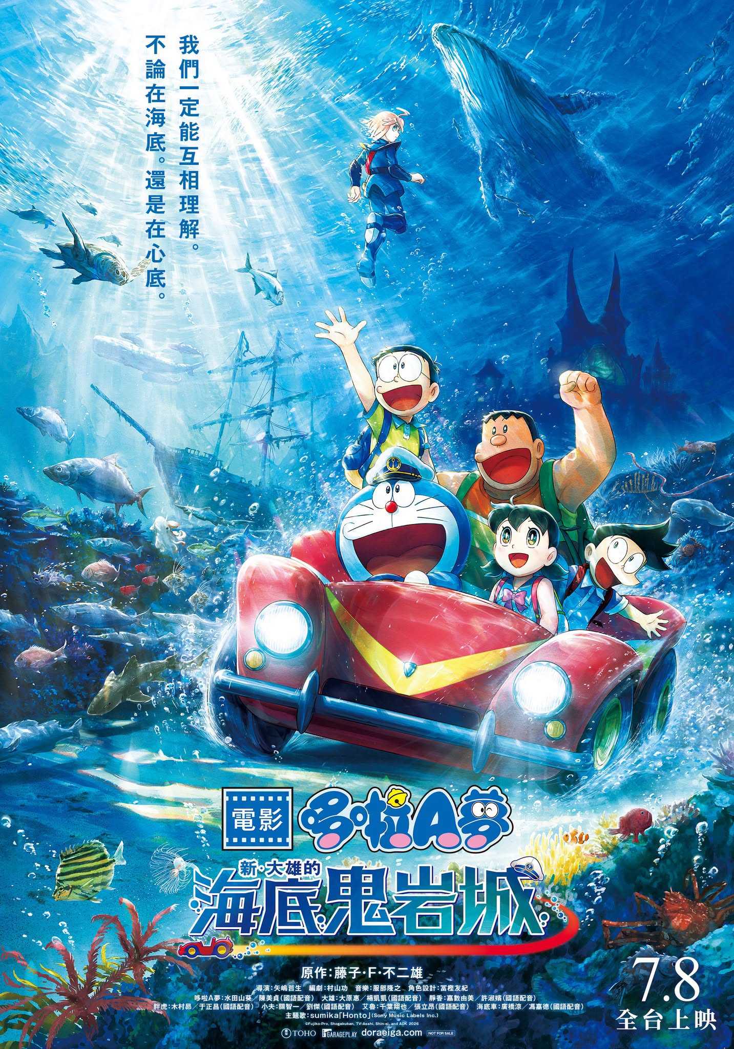 電影多啦A夢：新・大雄之海底鬼岩城