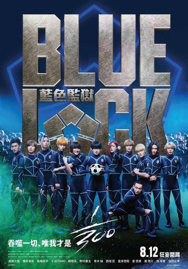 BLUE LOCK 藍色監獄
