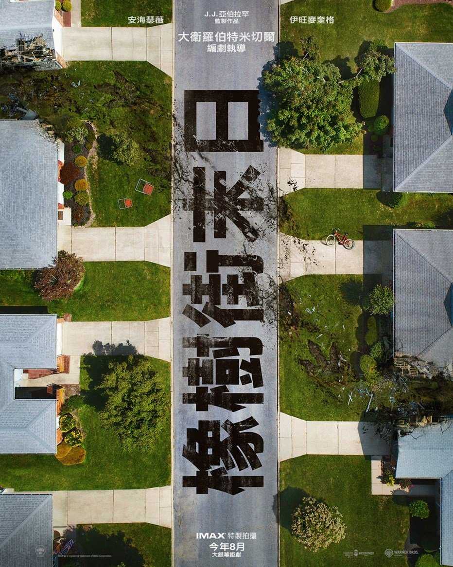 橡樹街末日