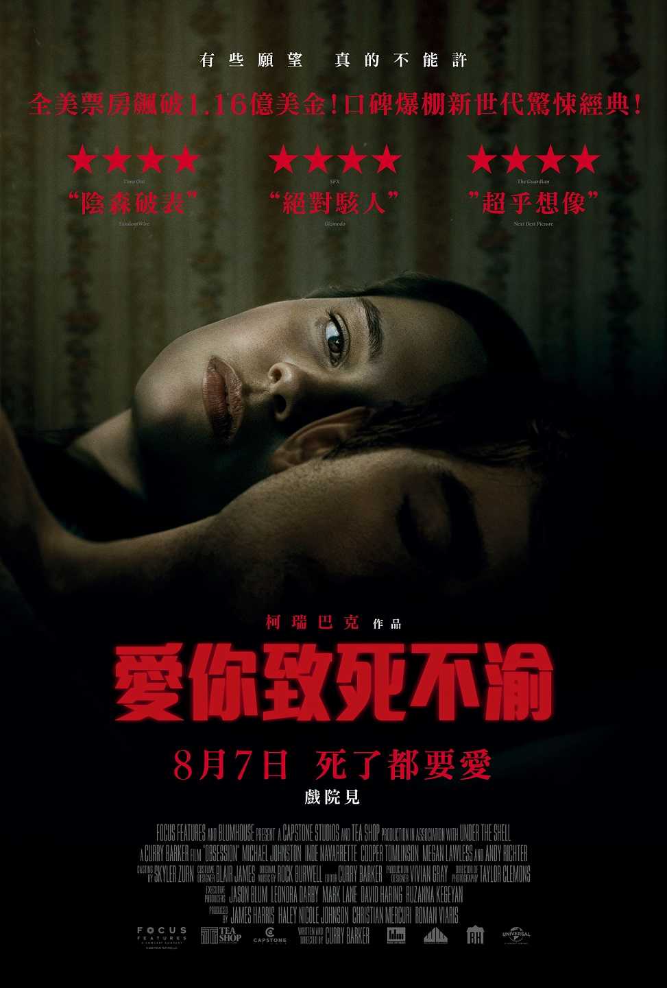 愛你致死不渝