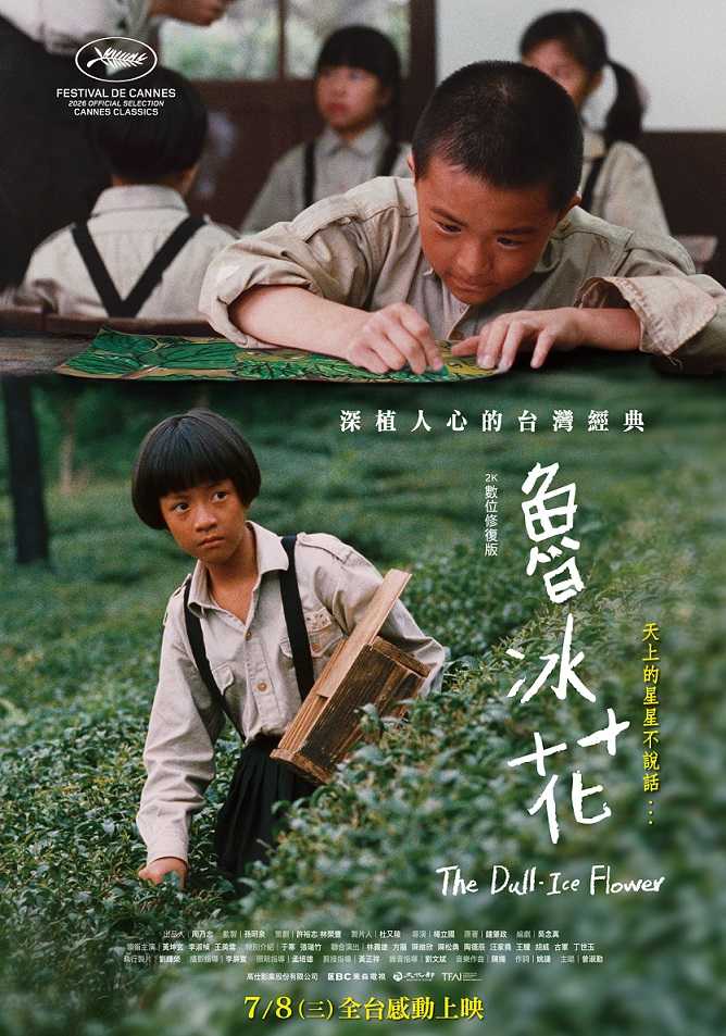 魯冰花（數位修復版）