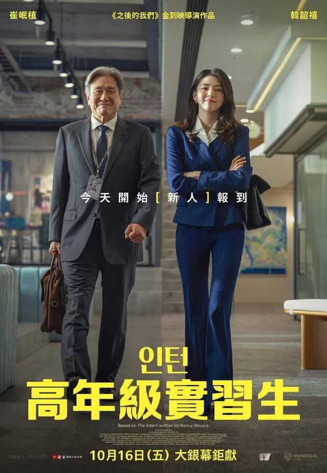 高年級實習生