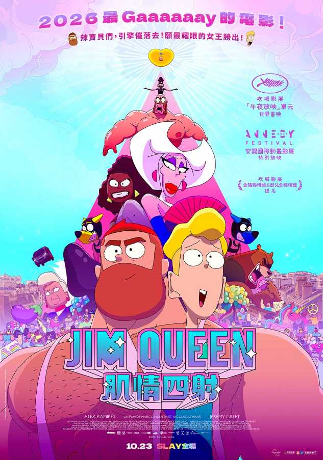 Jim Queen：肌情四射 (中文發音中文字幕)