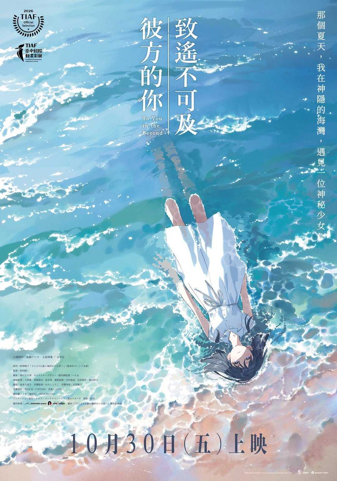 致遙不可及彼方的你