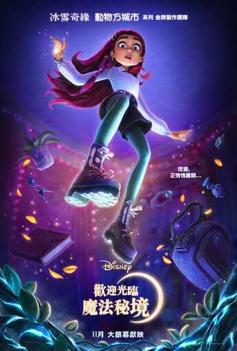 歡迎光臨魔法秘境