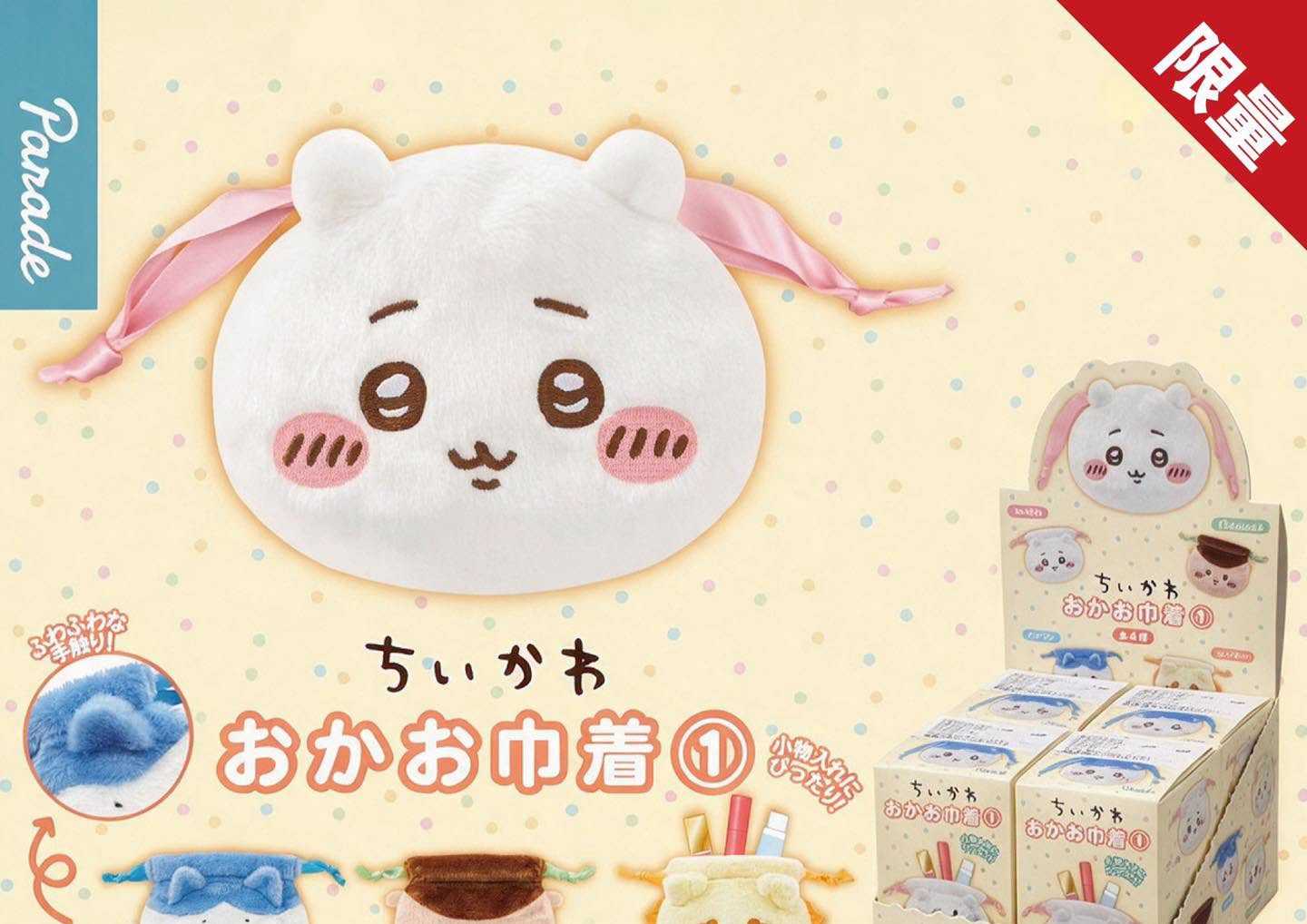 💛 吉伊卡哇人氣盒玩系列登場！