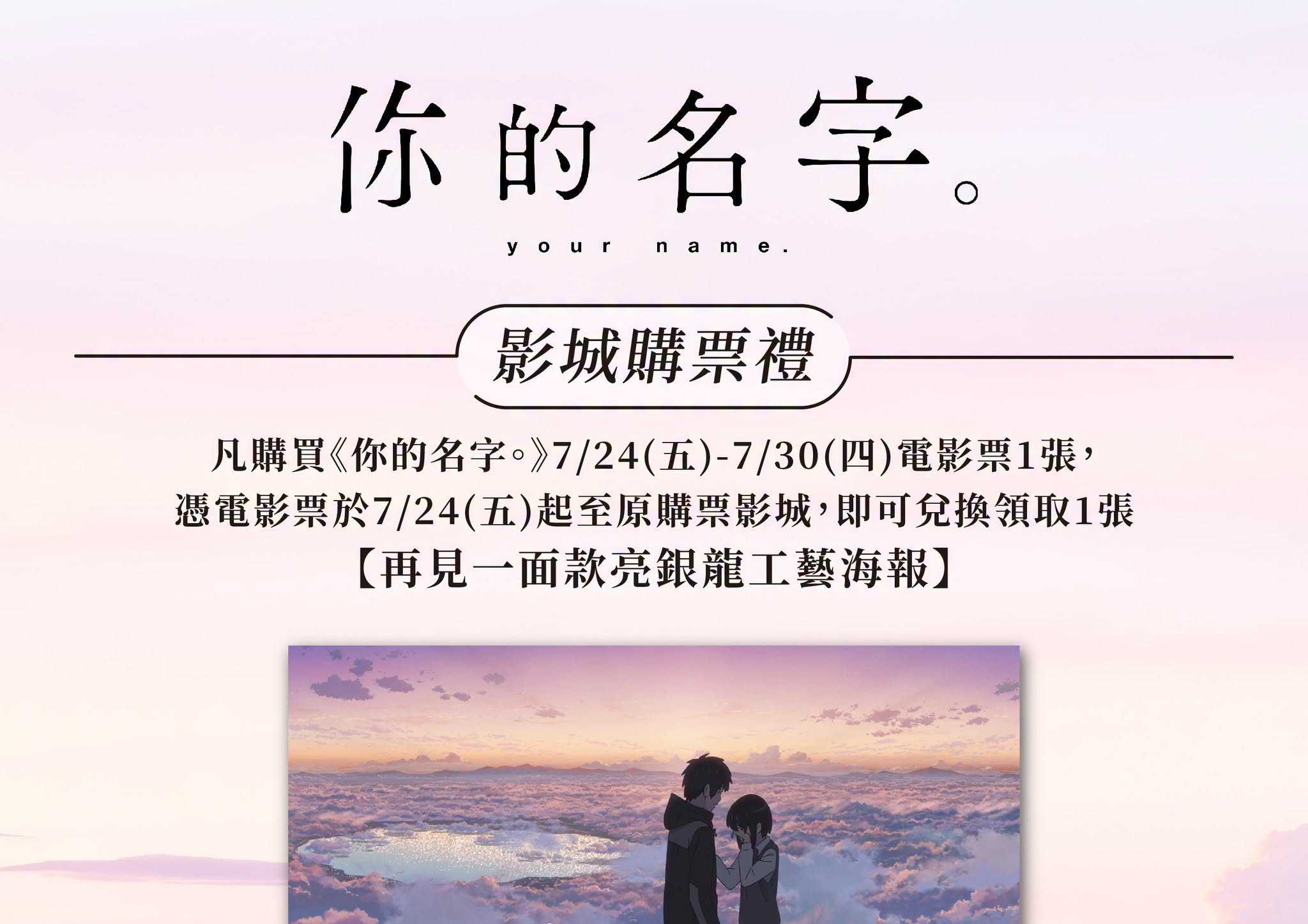 🎁 《你的名字。》十週年特別重映 首週 影城觀影特典 🎁