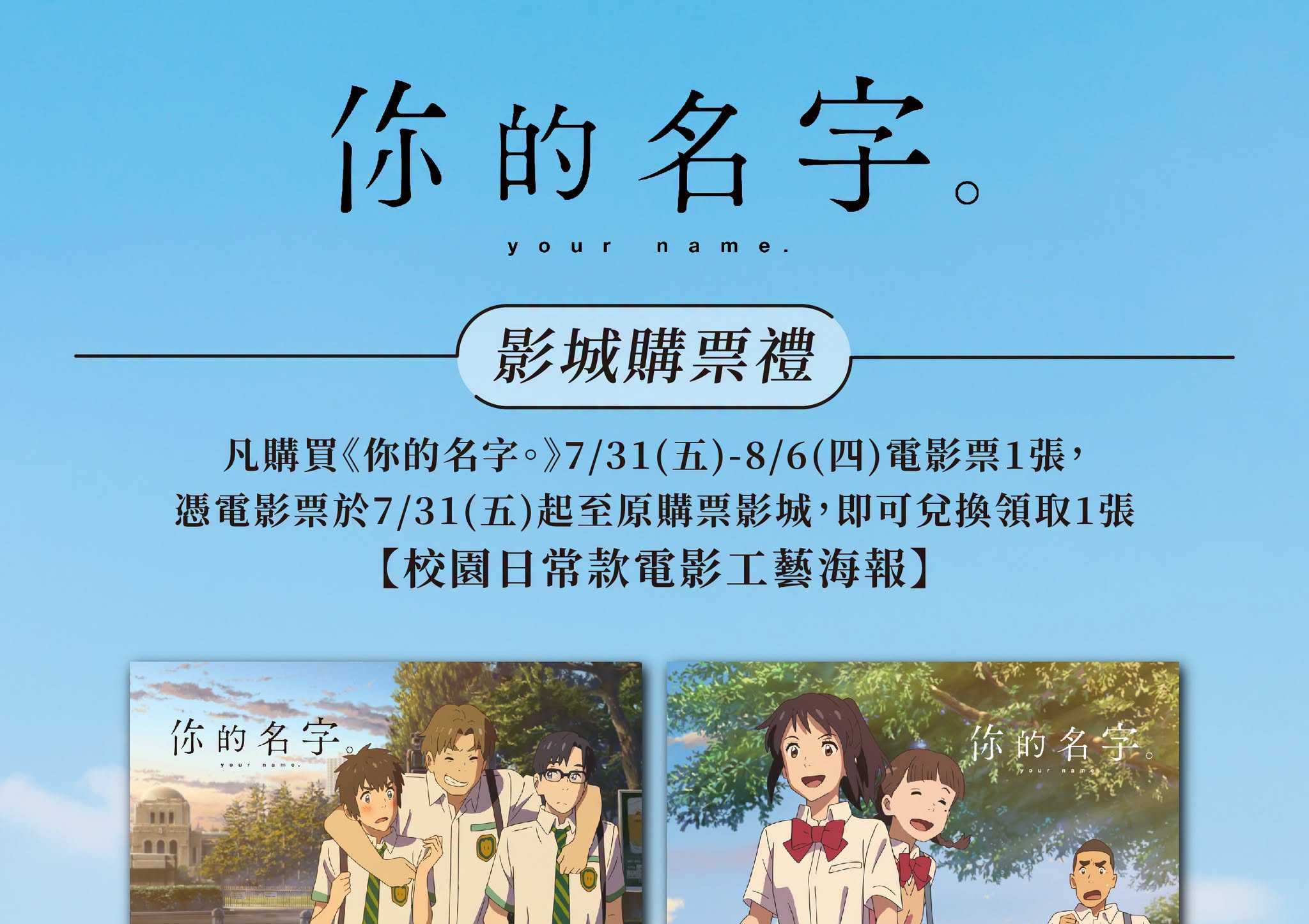 🎁 《你的名字。》十週年特別重映 第二週 影城觀影特典 🎁
